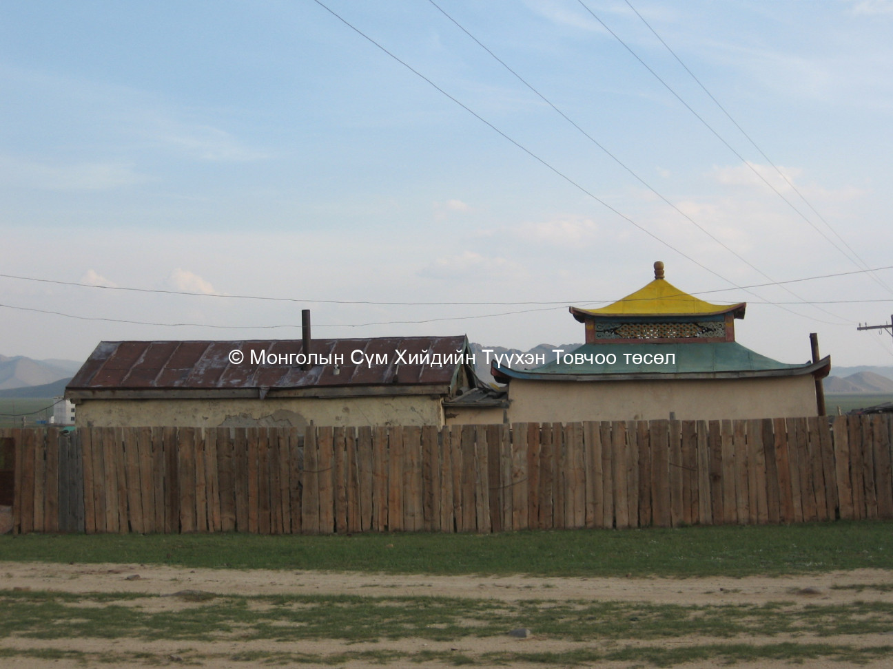 Хийдийн хашааны гадна тал